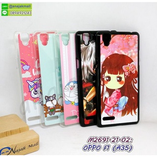 เคส oppo f1 a35 ลายการ์ตูน กรอบแข็งออปโป เอฟ1 a35 ลายการ์ตูน s03 พร้อมส่งในไทย f1 มีเก็บปลายทาง