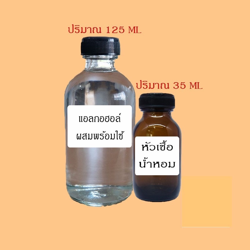 ชุดน้ำหอมผสมเอง-สูตรเข้มข้น-พร้อมใช้-ติดทนตลอดทั้งวัน