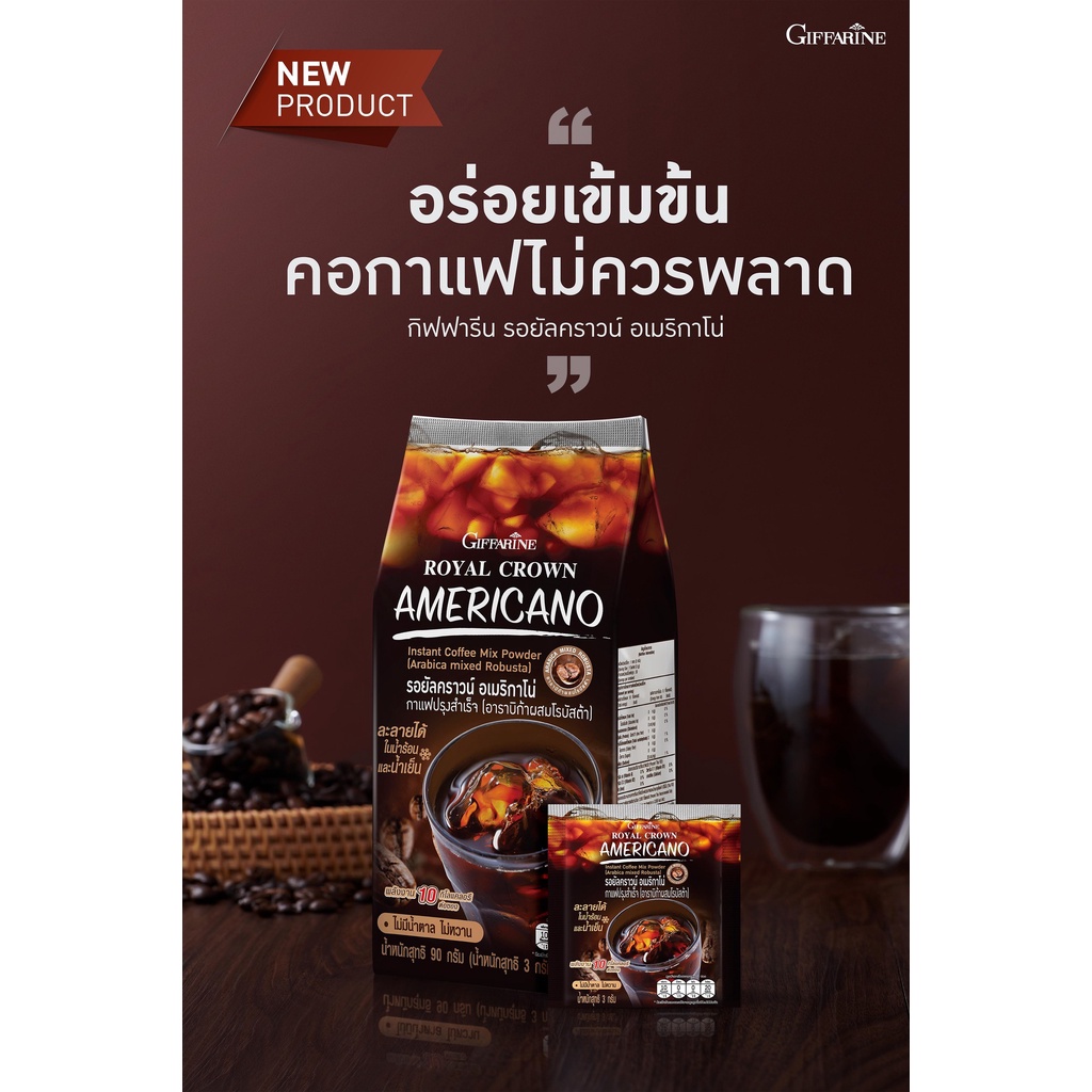 รอยัลคราวน์-อเมริกาโน่-รสชาติกาแฟแท้-2-สายพันธุ์-อาราบิก้าผสมโรบัสต้า-ไขมันทรานส์-0-โคเลสเตอรอล-0-พลังงานต่ำ