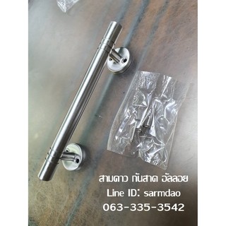 มือจับสเตนเลส มือจับประตู มีอจับประตูเหล็กดัด มือจับประตูบานเลื่อน สเตนลส สแตนเลส มือจับแท่งสเตนเลส SS ขนาด 6 นิ้ว สเตนเ