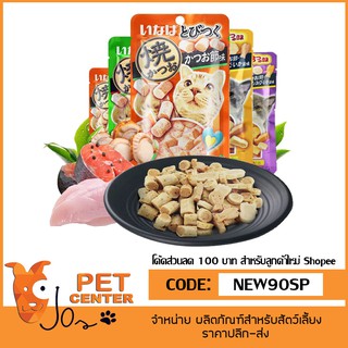 ราคาInaba Soft Bits ขนมแมวเม็ดนิ่ม ปลาทูน่าและเนื้อสันในไก่ 4 รสชาติ