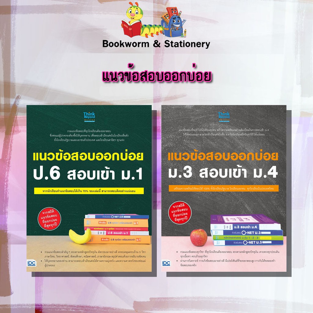 หนังสือคู่มือ-แนวข้อสอบออกบ่อย-สอบเข้า