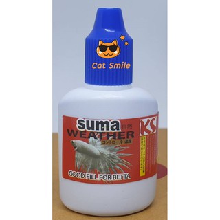Suma Weather pollution control and temperature control help for fish ฝน หนาว หรือ อุณหภูมิเปลี่ยน ซูม่า เวทเดอร์ 12 ml.