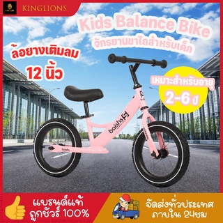 ภาพหน้าปกสินค้าจักรยานเด็ก Kids Balance Bikes จักรยานทรงตัว จักรยานฝึกการทรงตัว จักรยานฝึกหัด จักรยานขาไถ ล้อ12นิ้ว อายุ2-6ขวบ ที่เกี่ยวข้อง