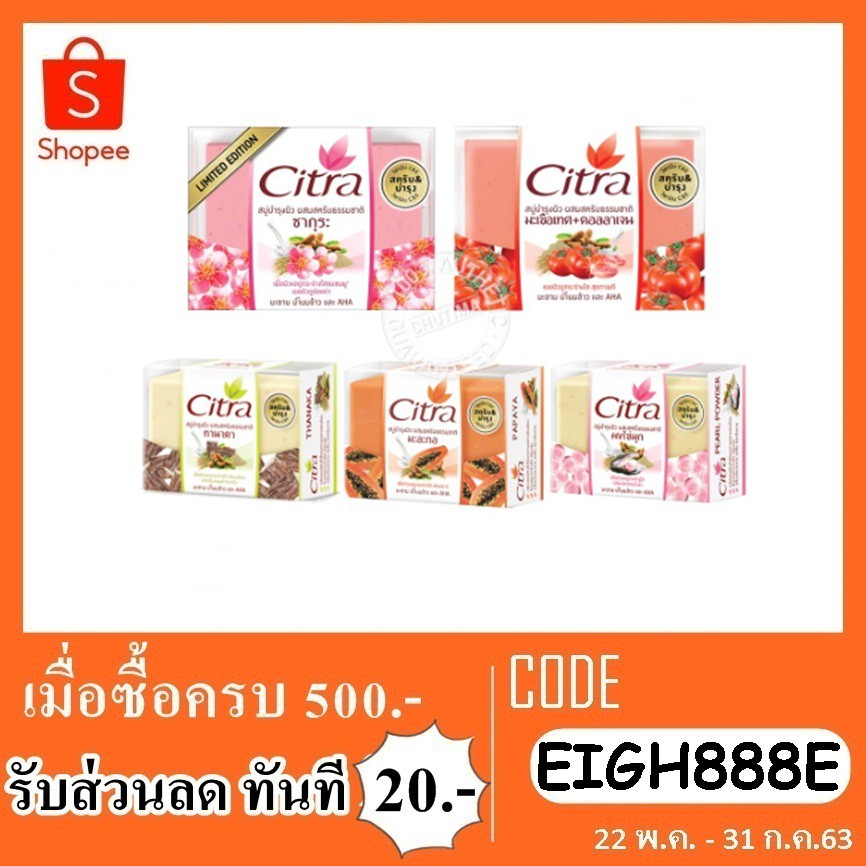 สบู่สครับ-citra-สบู่บำรุงผิว-ผสมสครับธรรมชาติ-110g