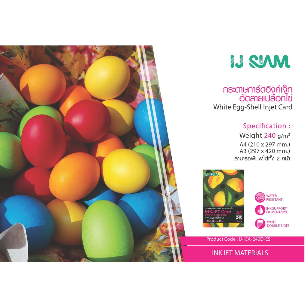 IJ SIAM Inkjet Card White Egg-Shell กระดาษการ์ดอัดลายเปลือกไข่ 240 แกรม ...
