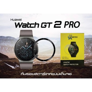 ฟิล์มกันรอย Huawei  Watch GT 2Pro แบบเต็มจอ ยี่ห้อ Startec คุณภาพดี ทัชลื่น ปกป้องหน้าจอได้ดี ทนทาน แข็งแกร่ง ใสชัดเจน