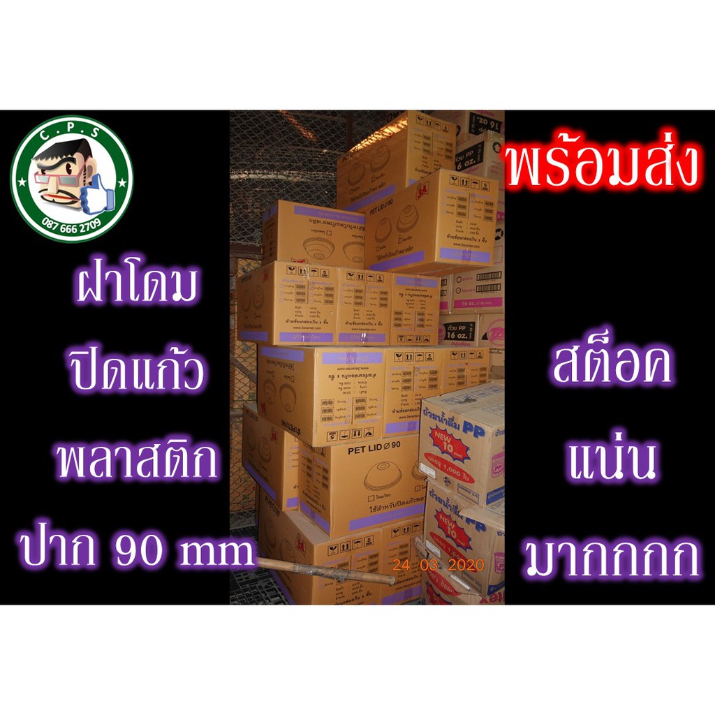 ฝาโดม90mmเกลียวตรา3a-50ใบ