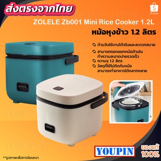 ภาพหน้าปกสินค้าZOLELE Electric Rice Cooker 1.2L หม้อหุงข้าวไฟฟ้า หม้อหุง หม้อหุงข้าว 1.2 ลิตร ขนาดเล็ก ZB001 ซึ่งคุณอาจชอบราคาและรีวิวของสินค้านี้