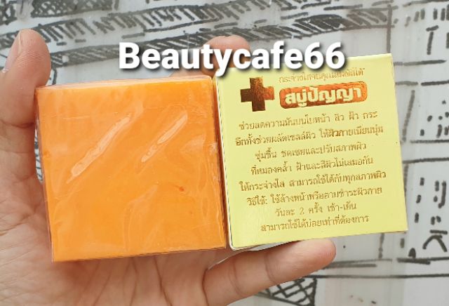 1โหล-สบู่หมอปัญญา-สบู่ปัญญารุ่นใหม่-ซองใส-สบู่แครอท-carrot-soap-ลดสิวฝ้ากระ-กระจ่างใสจนคุณสัมผัสได้