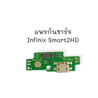 แพรชาร์จ แพรก้นชาร์จ แพรตูดชาร์จ ตูดชาร์จ Infinix Smart 2HD แพรชาร์จ สมาร์ท 2เอชดี