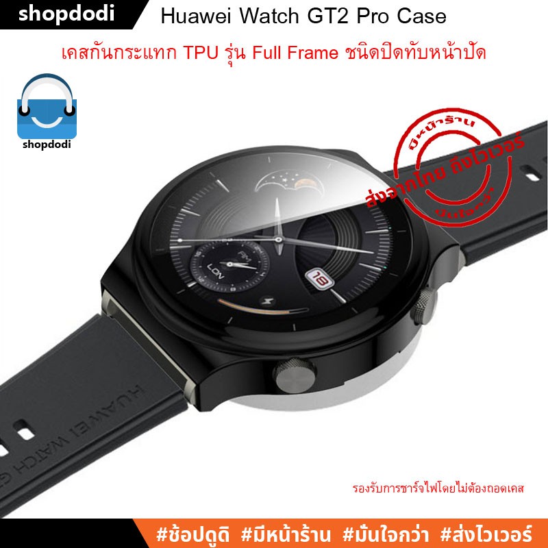 ภาพสินค้าShopdodi เคส Huawei Watch GT2 Pro Case TPU Full Frame เคสกันกระแทก ครอบทับหน้าปัด จากร้าน shopdodi บน Shopee ภาพที่ 4