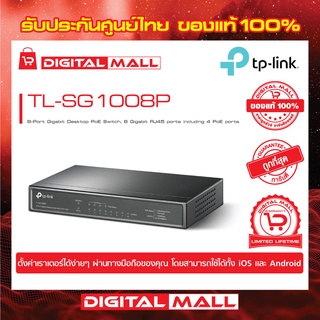 Gigabit Switching Hub 8 Port TP-LINK TL-SG1008P (7,4 PoE) ของแท้รับประกันตลอดอายุการใช้งาน