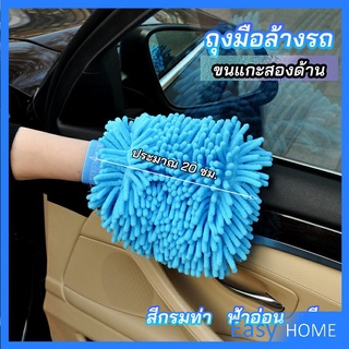 ถุงมือล้างรถไมโครไฟเบอร์ตัวหนอน  เช็ดรถ ถุงมือล้างจาน car wash gloves