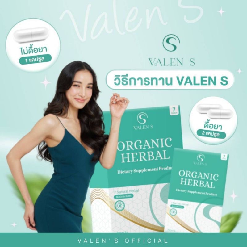 แท้-valen-s-วาเลนเอสใหม่-ผลิตภัณฑ์เสริมอาหาร-สมุนไพรลดน้ำหนัก-1ลัง-216ชิ้น