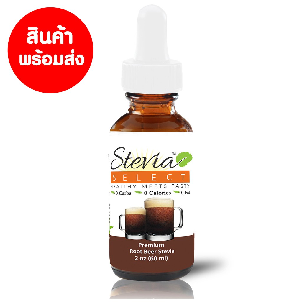 STEVIA SELECT ROOT BEER LIQUID STEVIA DROPS 2 OZ (60ml)(สินค้าพร้อม