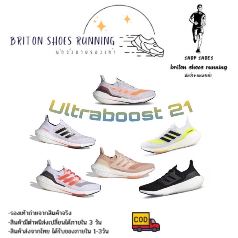 ภาพหน้าปกสินค้าใส่โค้ด "YNU6SW" ลดทันที 80.- ️SALE 30% เดือนนี้เท่านั้น ️ADIDAS ULTRABOOST 21