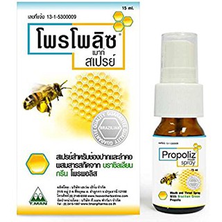 115 บ หมดอายุ 2025 🔥🔥🔥 Propoliz Mouth Spray 15 ml สเปรย์สำหรับช่องปากและลำคอ พ่นแก้เจ็บคอ ของแท้จากร้านยา