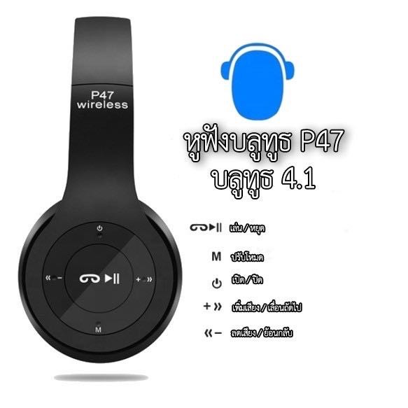 ภาพสินค้าของแท้ 100% หูฟังบลูทูธ P47 เสียงดี Wireless Bluetooth Stereo Headset หูฟังบลูธูทไร้สาย จากร้าน kts999 บน Shopee ภาพที่ 3