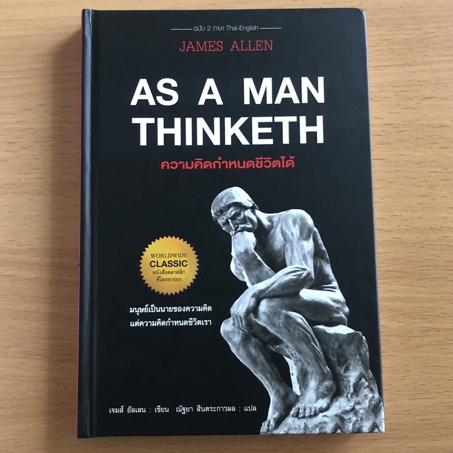  as a man thinketh 