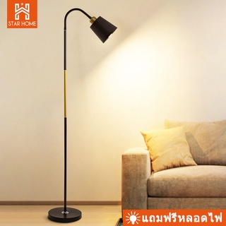 โคมไฟตั้งพื้น (หัวปรับได้) โคมไฟอ่านหนังสือ โคมไฟวินเทจ floorlamp ตกแต่งห้องต่างๆ โคมไฟLED