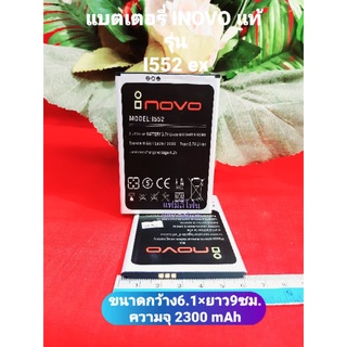 แบตเตอรี่ INOVO 552(ex) สินค้าใหม่ แท้จากศูนย์ (กรุณาวัดขนาดกว้างยาวและระยะห่างระหว่างขั้วแบตเตอรี่ก่อนสั่งซื้อ)