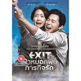 หนัง DVD Exit ฝ่าหมอกพิษ ภารกิจรัก