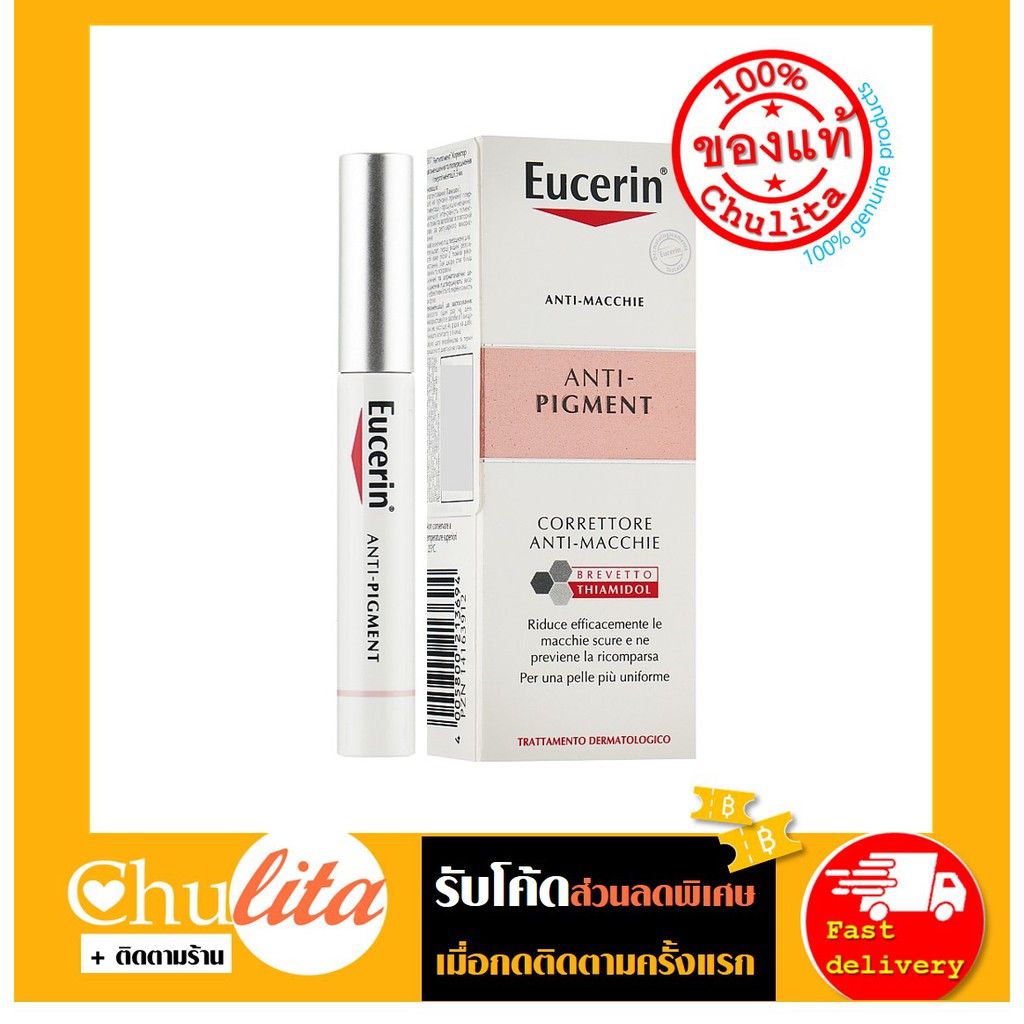 แพคเกจยุโรป-eucerin-ultrawhite-spotless-spot-corrector-5-ml-แพคเกจยุโรปใช้ชื่อ-ยูเซอริน-anti-pigment-spot-corrector