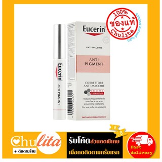 [แพคเกจยุโรป] Eucerin Ultrawhite+ Spotless Spot Corrector 5 ml แพคเกจยุโรปใช้ชื่อ ยูเซอริน Anti-Pigment Spot Corrector