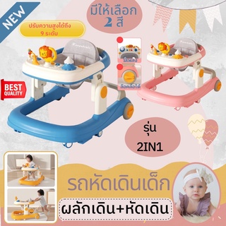 ภาพหน้าปกสินค้า🌈 รถหัดเดินเด็ก 2 in 1 Premium Quality ฝึกยืน ฝึกเดิน ฝึกทรงตัว ผลักเดินได้ ที่เกี่ยวข้อง