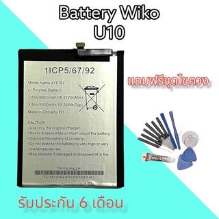 แบตโทรศัพท์มือถือวีโก้​ U10 Batterry​ wiko​ U10 แถมฟรีชุดไขควง+กาว รับประกัน​6​เดือน​ สินค้าพร้อมส่ง