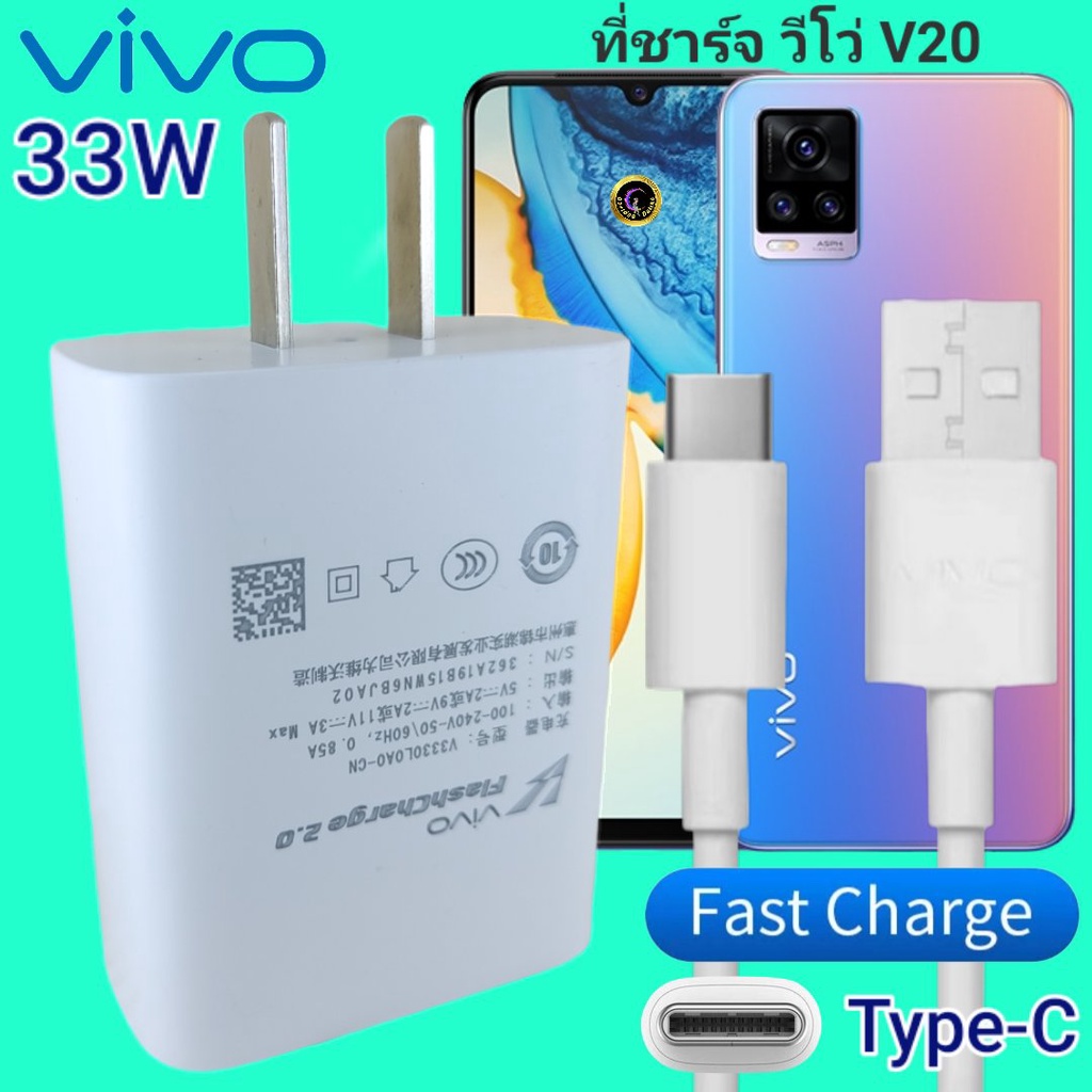 ที่ชาร์จ-vivo-v20-type-c-33w-วีโว่-flash-charge-หัวชาร์จ-สายชาร์จ-2เมตร-เล่นเกมส์-ชาร์จเร็ว-ไว-ด่วน-ของแท้