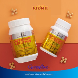 สินค้า 🔥มีโปร กิฟฟารีน เลซิติน ของแท้ ชนิด 60 แคปซูล 30 แคปซูล ตับแข็ง Giffarine Lecithin 1200 mg ผสมแคโรทีนอยด์ และวิตามินอี