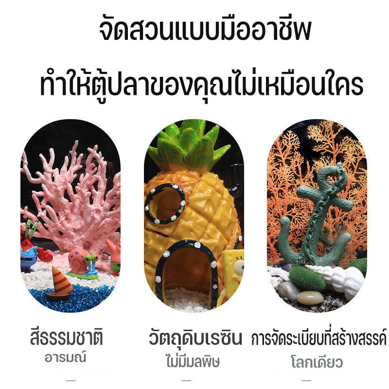 พร้อมส่งจ้า-ของตกแต่งตู้ปลา-เครื่องประดับตู้ปลา-spongebob-บ้านสับปะรด-ปราสาท-ของตกแต่ง-อุปกรณ์ตู้ปลา