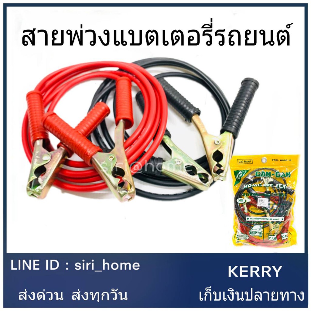 can-can-สายพ่วง-สายพ่วงแบต-สายพ่วงแบตเตอรี่รถยนต์-600-แอมป์รุ่น-tcc-009-2