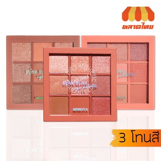 อายแชโดว์ เมอร์เรซกา บลิ๊ง บลิ๊ง อาย พาเลท Merrezca Blink Blink Eye Palette