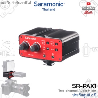 Saramonic SR-PAX1 Two channel Audio Mixer |ประกันศูนย์ 2ปี|