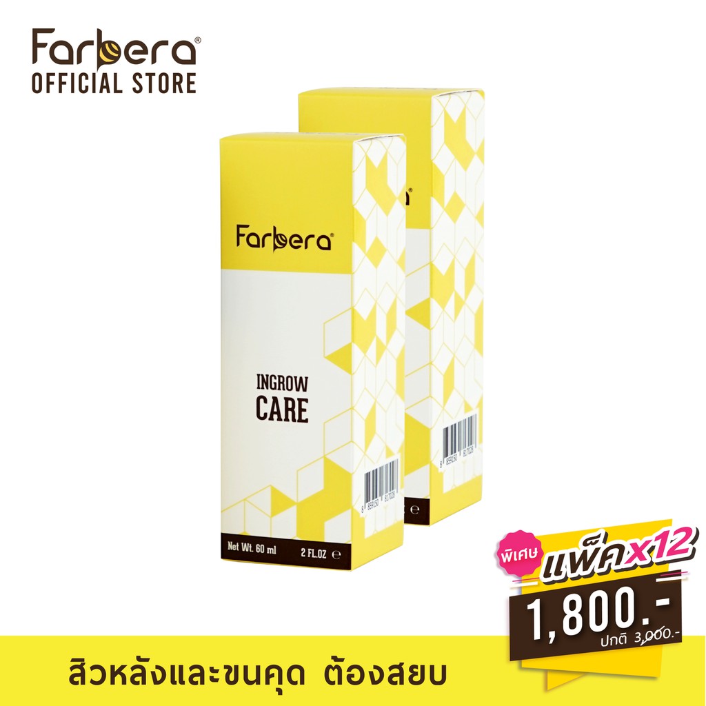 ส่งฟรี-farbera-ingrow-care-60มิล-12-กล่อง-รักษาขนคุด-ทาขนคุด-สิวที่หลัง