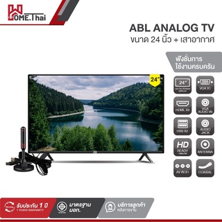 ราคาABL 24 นิ้ว LED TV Analog TV Digital TV Smart TV ดิจิตอลทีวี สมาร์ททีวี HD Ready รับประกัน1ปี