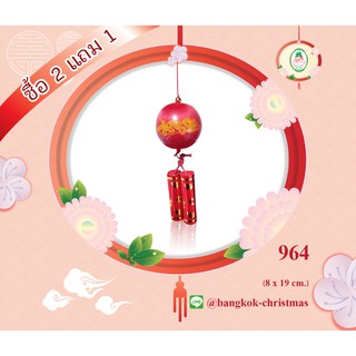ของตกแต่งเทศกาลตรุษจีน โคมมังกรพร้อมปะทัด (964)