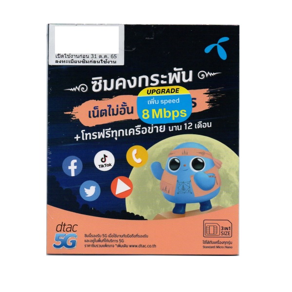 ส่งฟรี-มีเก็บปลายทาง-dtac-คงกระพัน-8mbps-โทรฟรีทุกเครือข่าย-24-ชม-เล่นเน็ต-8mbps-ไม่อั้นไม่ลดสปีด-นาน-1-ปี