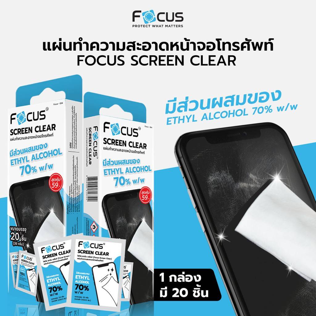 focus-แผ่นเช็ดทำความสะอาดหน้าจอโทรศัพท์มือถือ