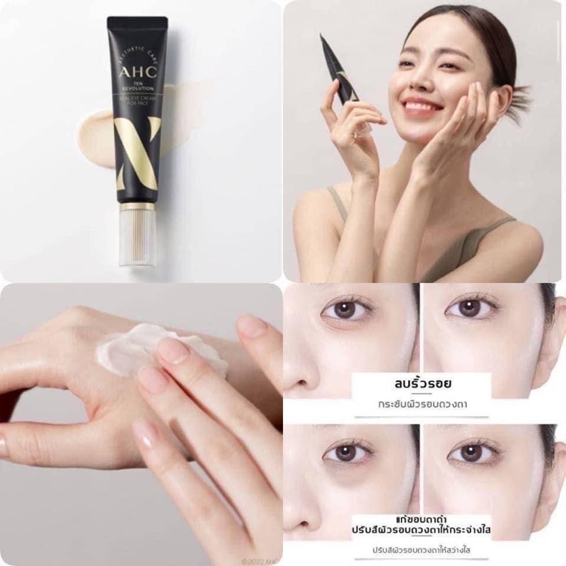 ahc-ageless-real-eye-cream-for-face-ครีมบำรุงรอบดวงตา-จากเกาหลี-12ml