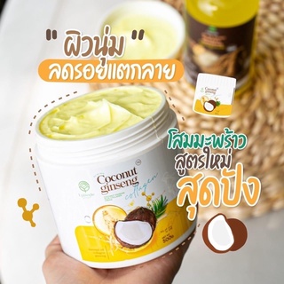 โลชั่น COCONUT GINSENG CREAM BY EPSเนื้อครีมหอมนุ่ม ทำให้ผิวนุ่มขาวกระจ่างใสอย่างเป็นธรรมชาติ