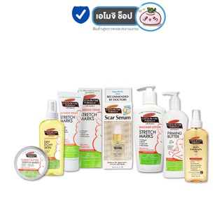 Palmers Cocoa Butter Formula [1 ชิ้น] ผลิตภัณฑ์บำรุงผิวสำหรับคุณแม่ ดูแลคุณแม่ผิวให้สวย หมดปัญหาเรื่องรอยแตกลาย