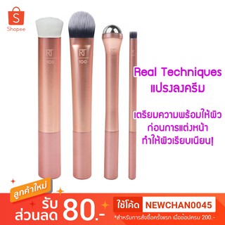 แปรงลงครีม Real Techniques by Samantha Chapman Prep+Prime Set 4 Piece Set