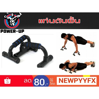 ภาพหน้าปกสินค้าแท่นดันพื้น หุ้มด้วยฟองน้ำ มีฟองน้ำหันลื่น ส่งในไทย Push-Up Bars ที่เกี่ยวข้อง