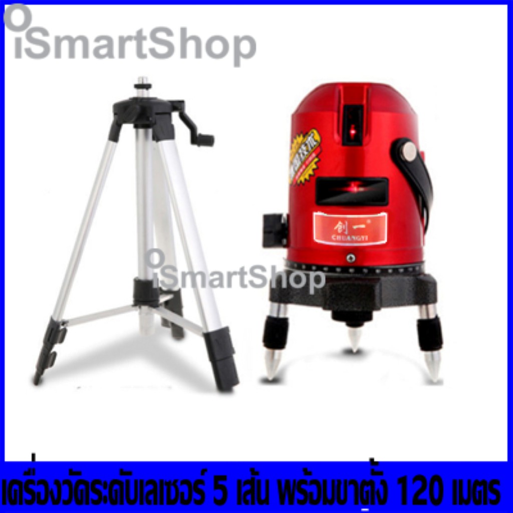 เครื่องวัดระดับเลเซอร์-5-เส้น-พร้อมขาตั้ง-1-20-เมตร-laser-level-marker-with-tripod