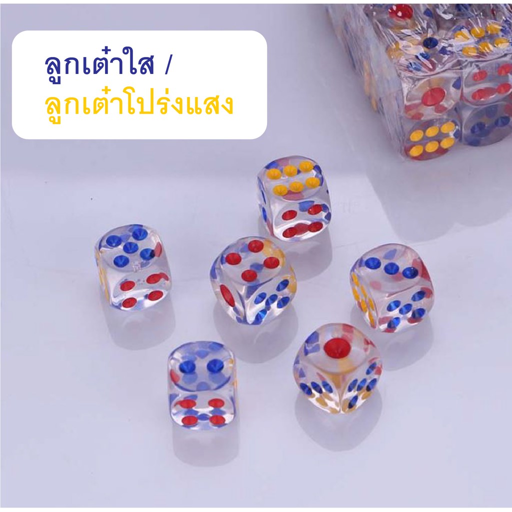 ราคาและรีวิวลูกเต๋าใส ลูกเต๋าโปร่งใส 12mm/13.8mm