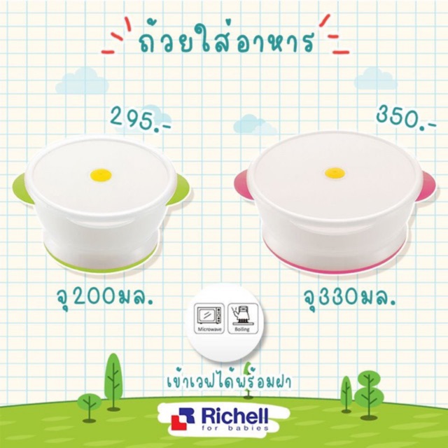 Richell rice bowl with microwave ถ้วยข้าวพร้อมฝาปิด | Shopee Thailand